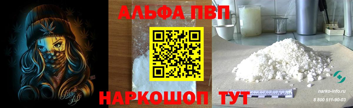 Альфа ПВП мука  A PVP мука  продажа наркотиков  Вход с VPN  Рославль  A-PVP Crystall  Alpha-PVP 