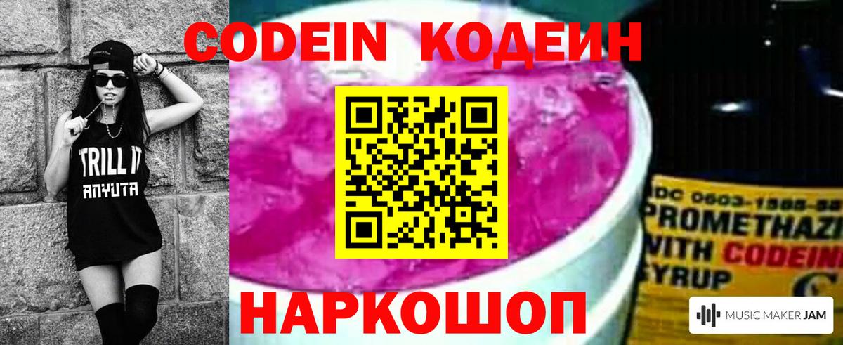Кодеиновый сироп Lean Purple Drank Рославль