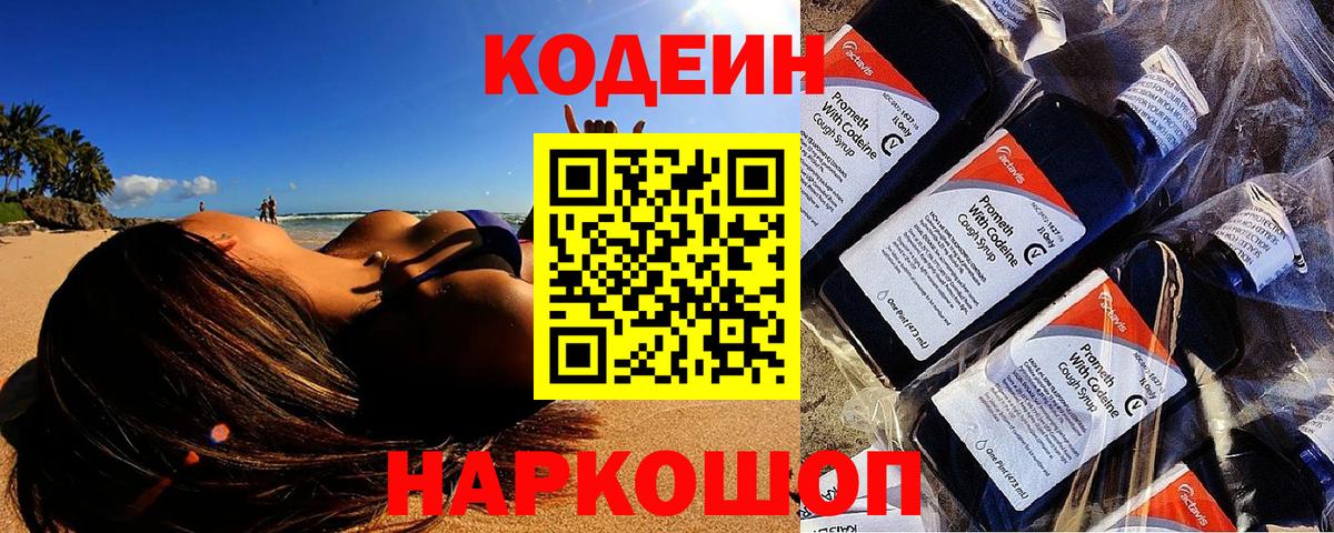 Рославль  Кодеиновый сироп Lean напиток Lean (лин)  Кодеиновый сироп Lean напиток Lean (лин)  Вход с VPN 