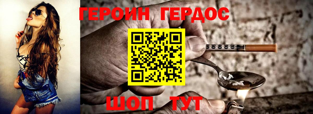 ГЕРОИН хмурый Рославль