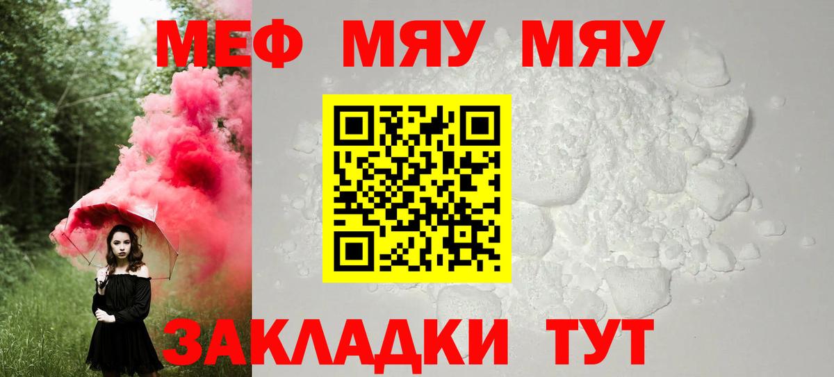 МЯУ-МЯУ  МЕФ mephedrone  Вход с VPN  Меф кристаллы  Рославль 