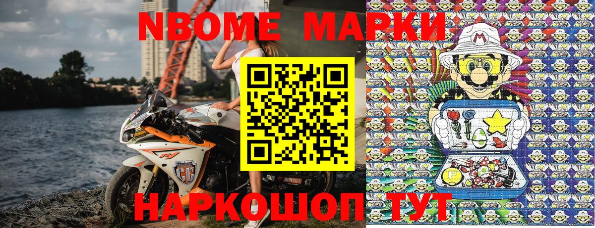 Марки NBOMe 1,8мг  Наркотические марки  Рославль  Вход с VPN 